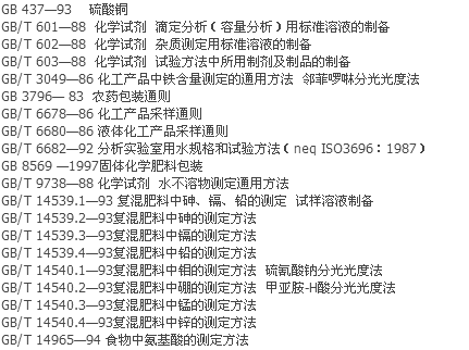 氨基酸葉面肥國家標(biāo)準(zhǔn)