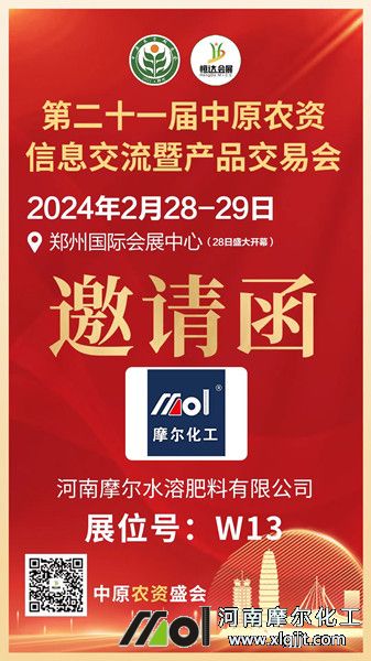 第二十一屆中原農(nóng)資信息交流盛會 第二十一屆中原農(nóng)資信息交流盛會